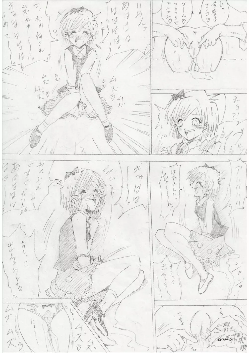 G3秘蔵ファイル 01 Page.22