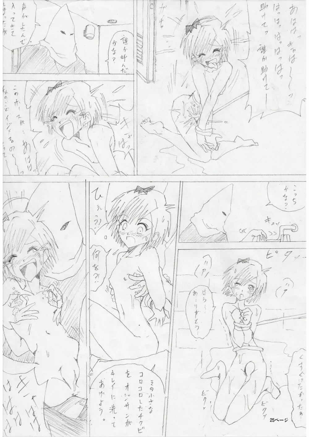 G3秘蔵ファイル 01 Page.25