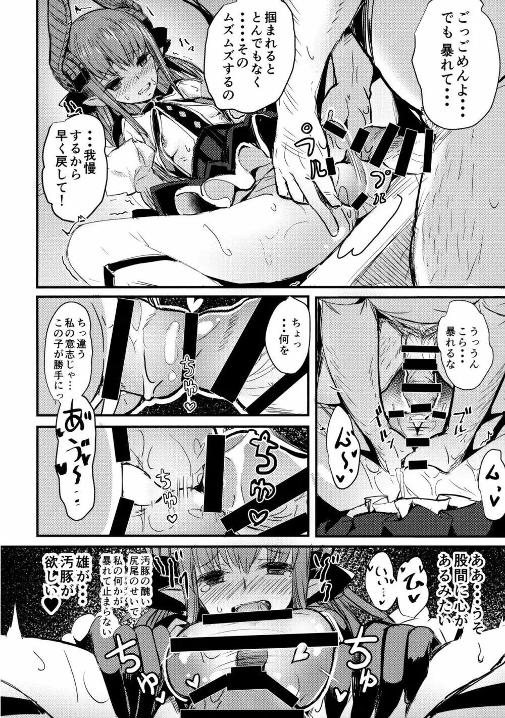 ドラゴンアイドルエリちゃんのアク子宮会場はこちら Page.11