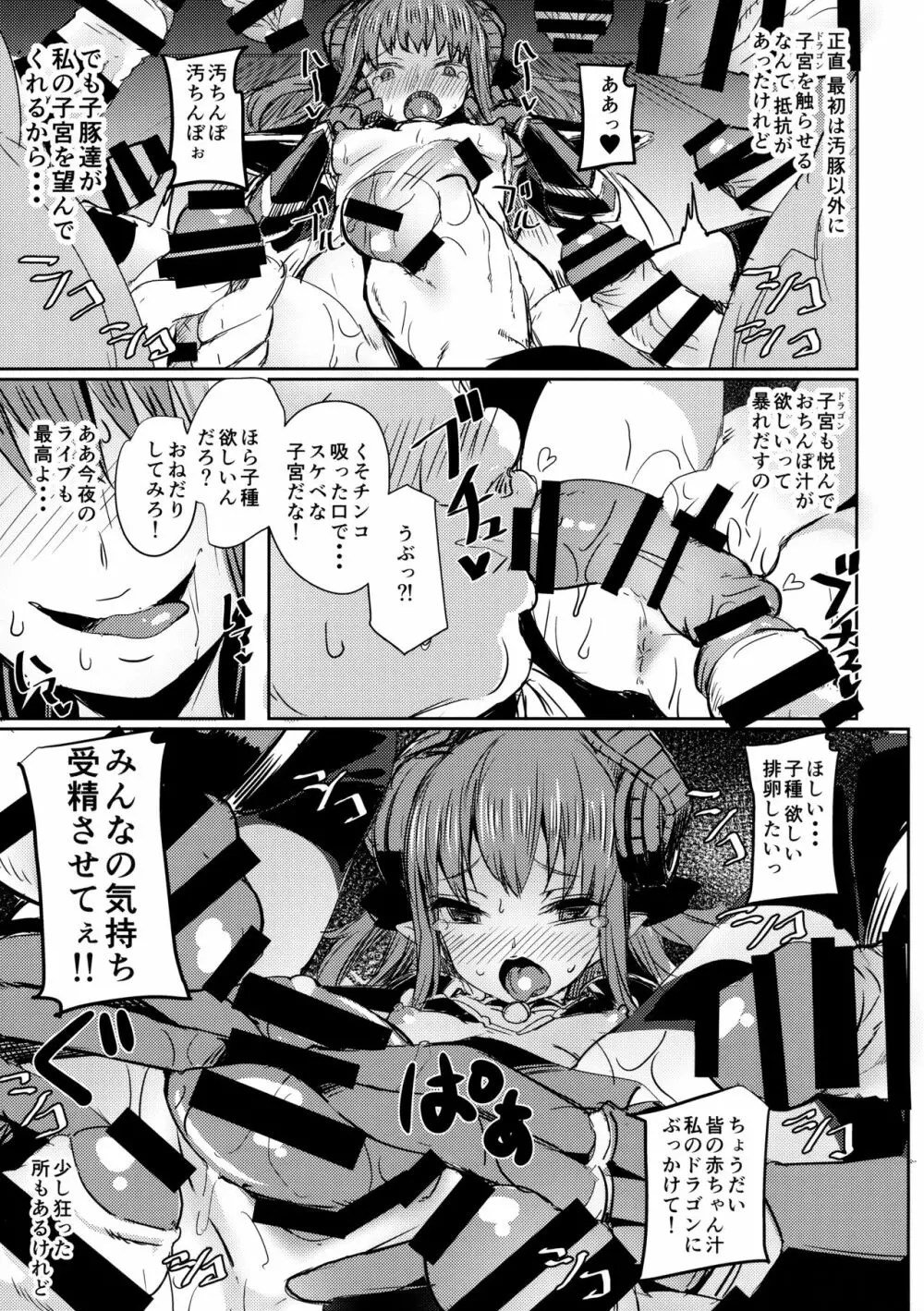 ドラゴンアイドルエリちゃんのアク子宮会場はこちら Page.22