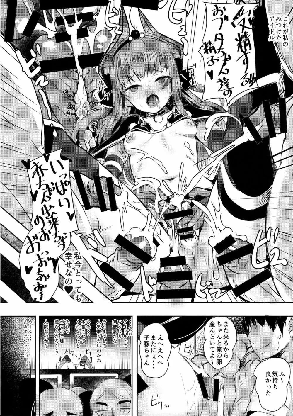 ドラゴンアイドルエリちゃんのアク子宮会場はこちら Page.23