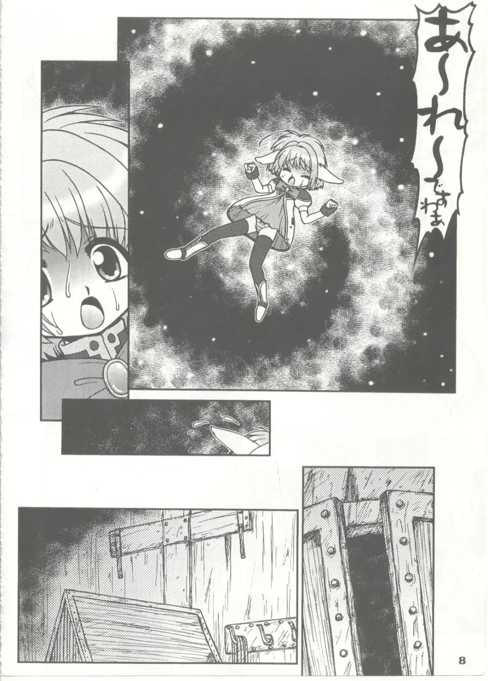 [Circle Energy] Min(na)to Buramyanshu (Galaxy Angel) Page.8