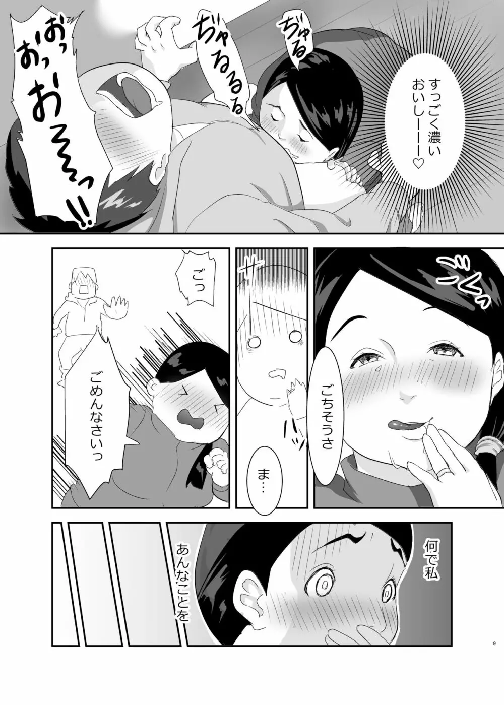 すり替わる欲望 Page.7