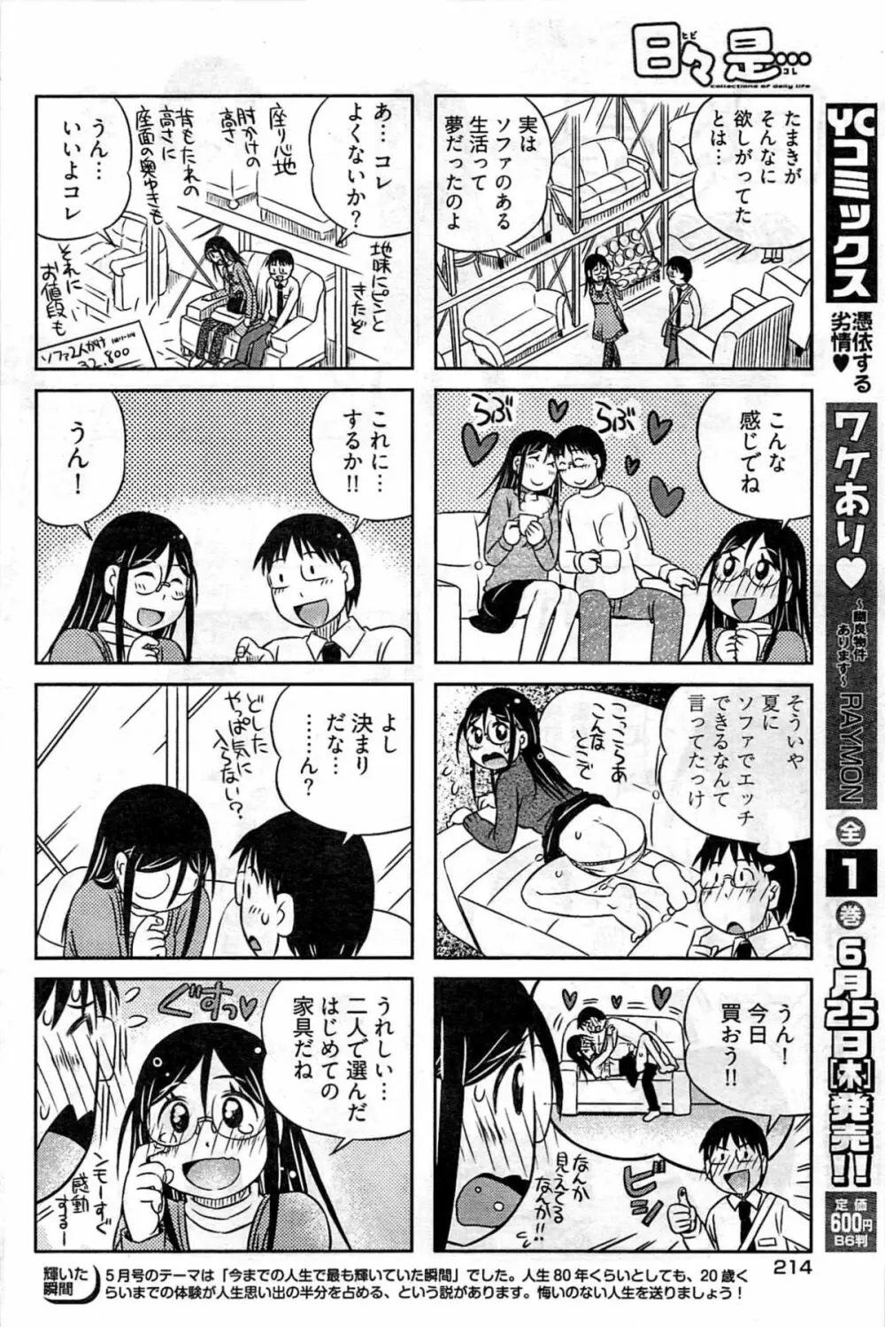 ヤングコミック 2009年7月号 Page.211