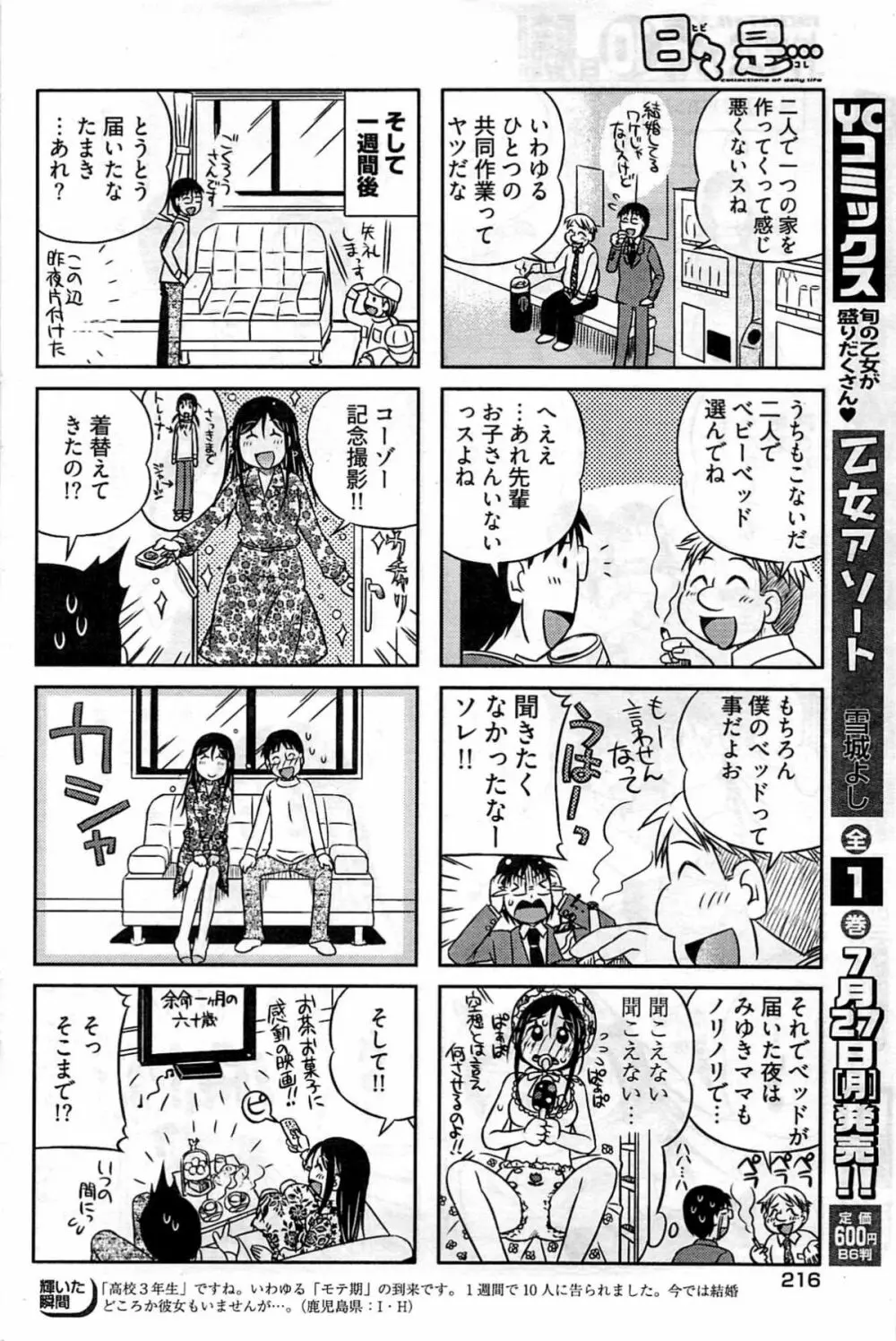 ヤングコミック 2009年7月号 Page.213