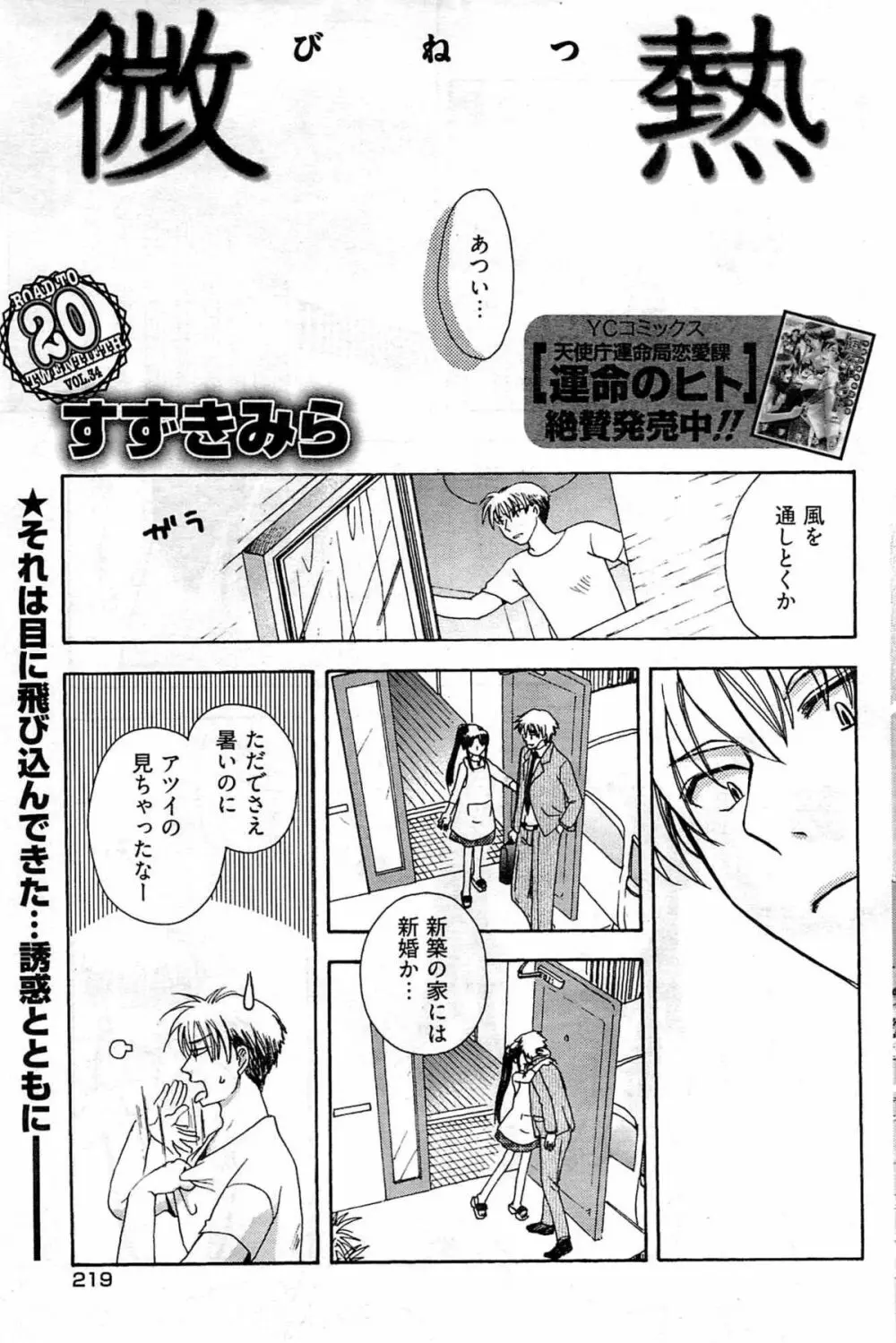 ヤングコミック 2009年7月号 Page.216