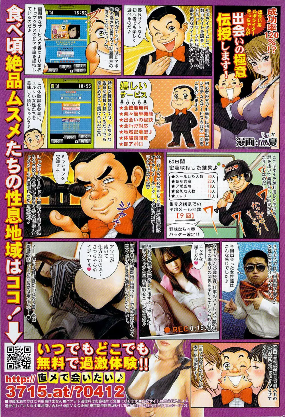 ヤングコミック 2009年7月号 Page.258