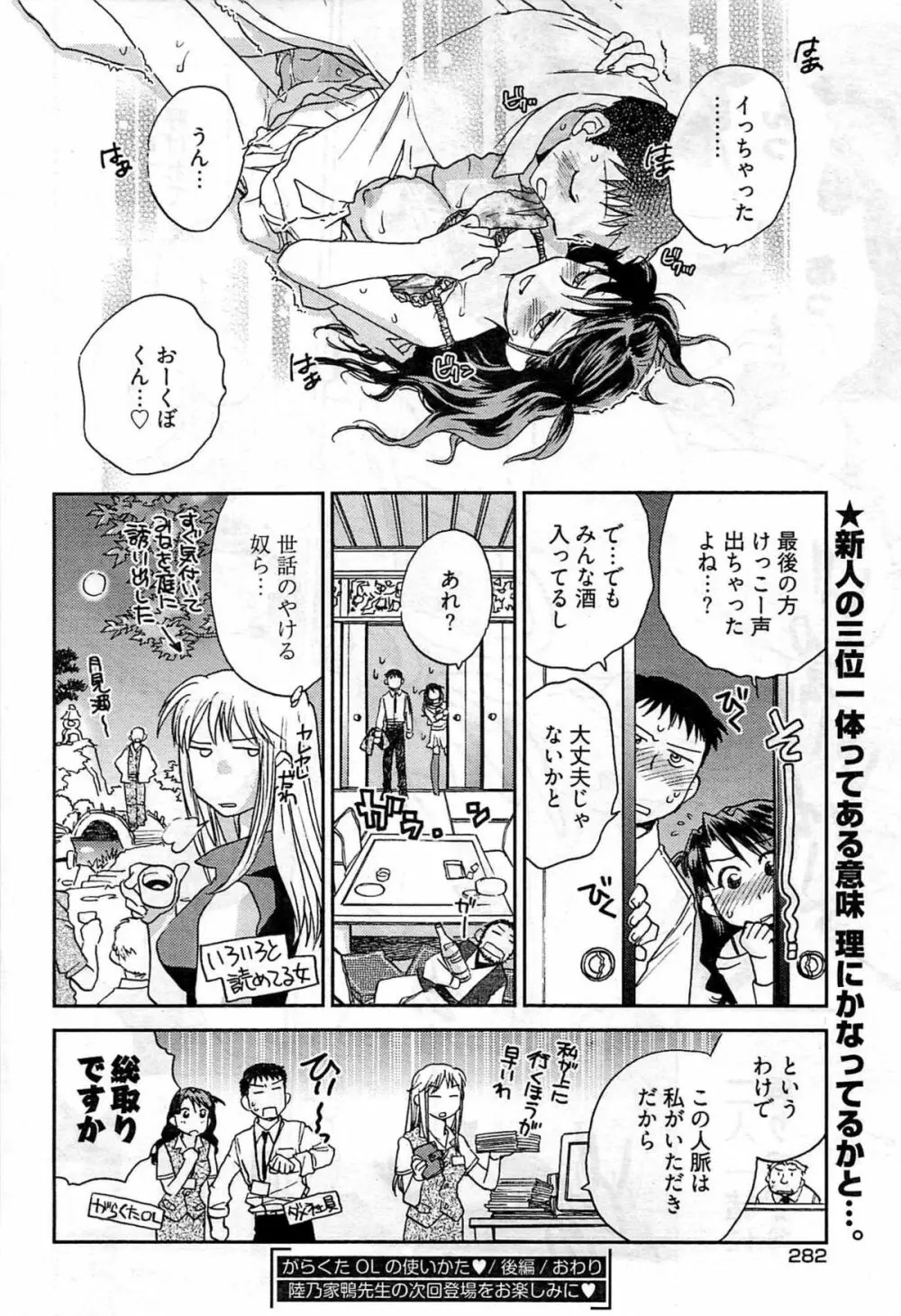 ヤングコミック 2009年7月号 Page.279