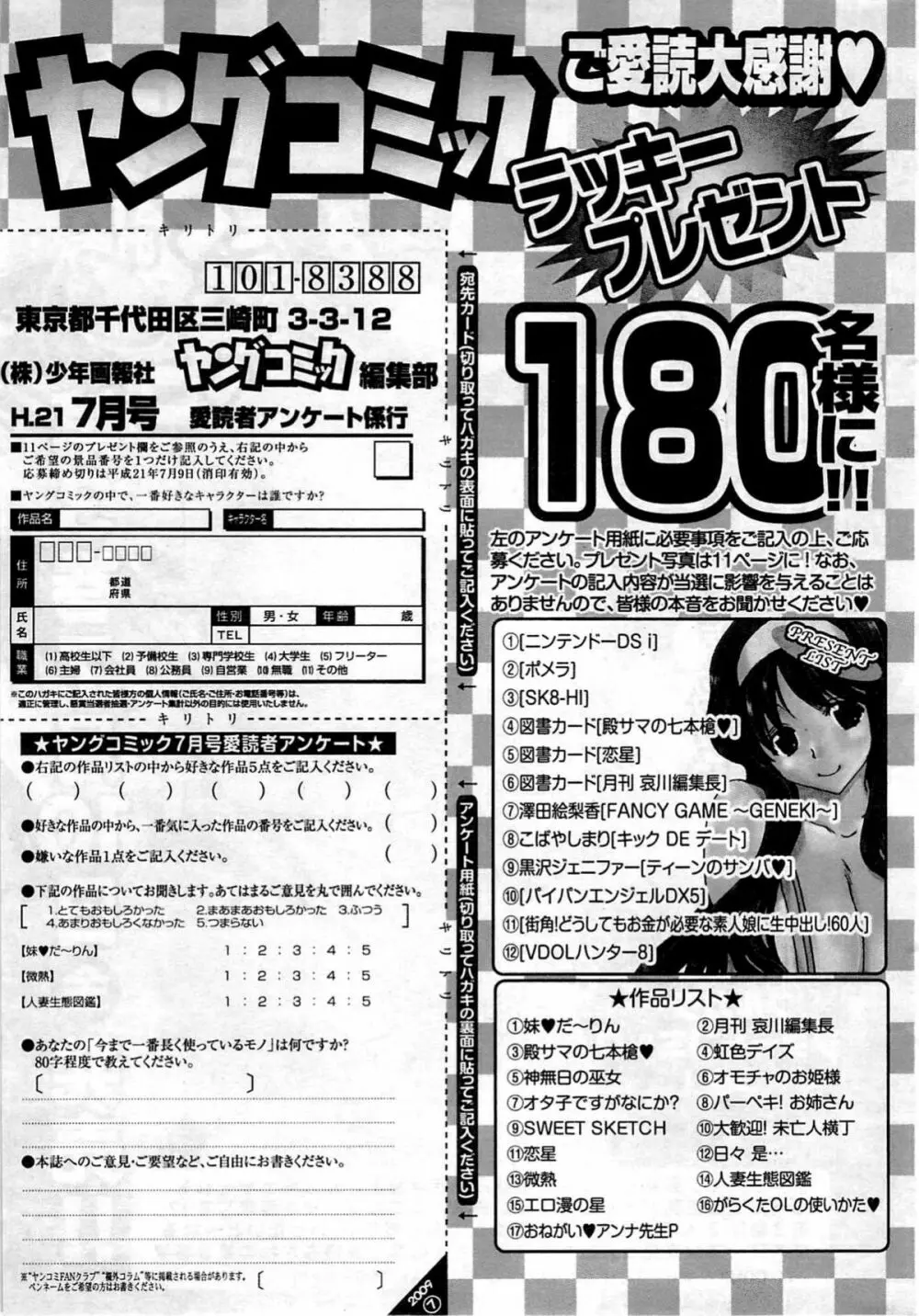 ヤングコミック 2009年7月号 Page.300