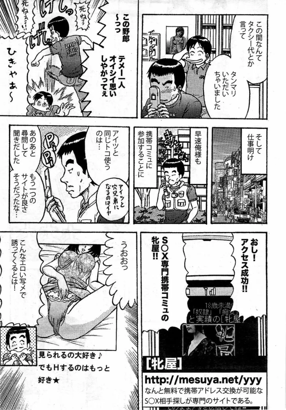 ヤングコミック 2009年7月号 Page.310