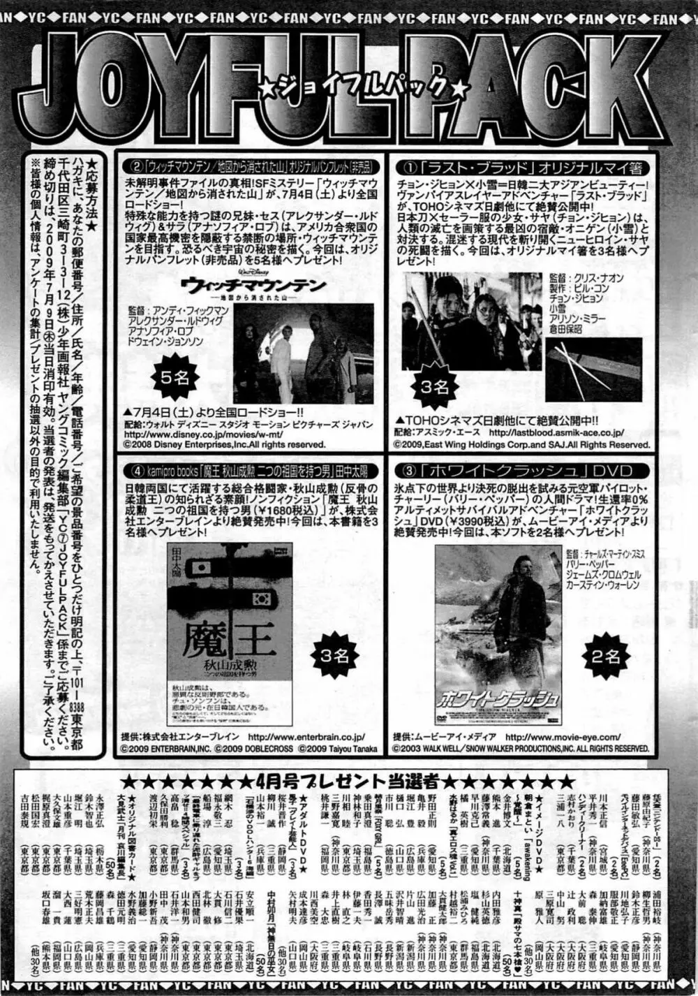 ヤングコミック 2009年7月号 Page.320