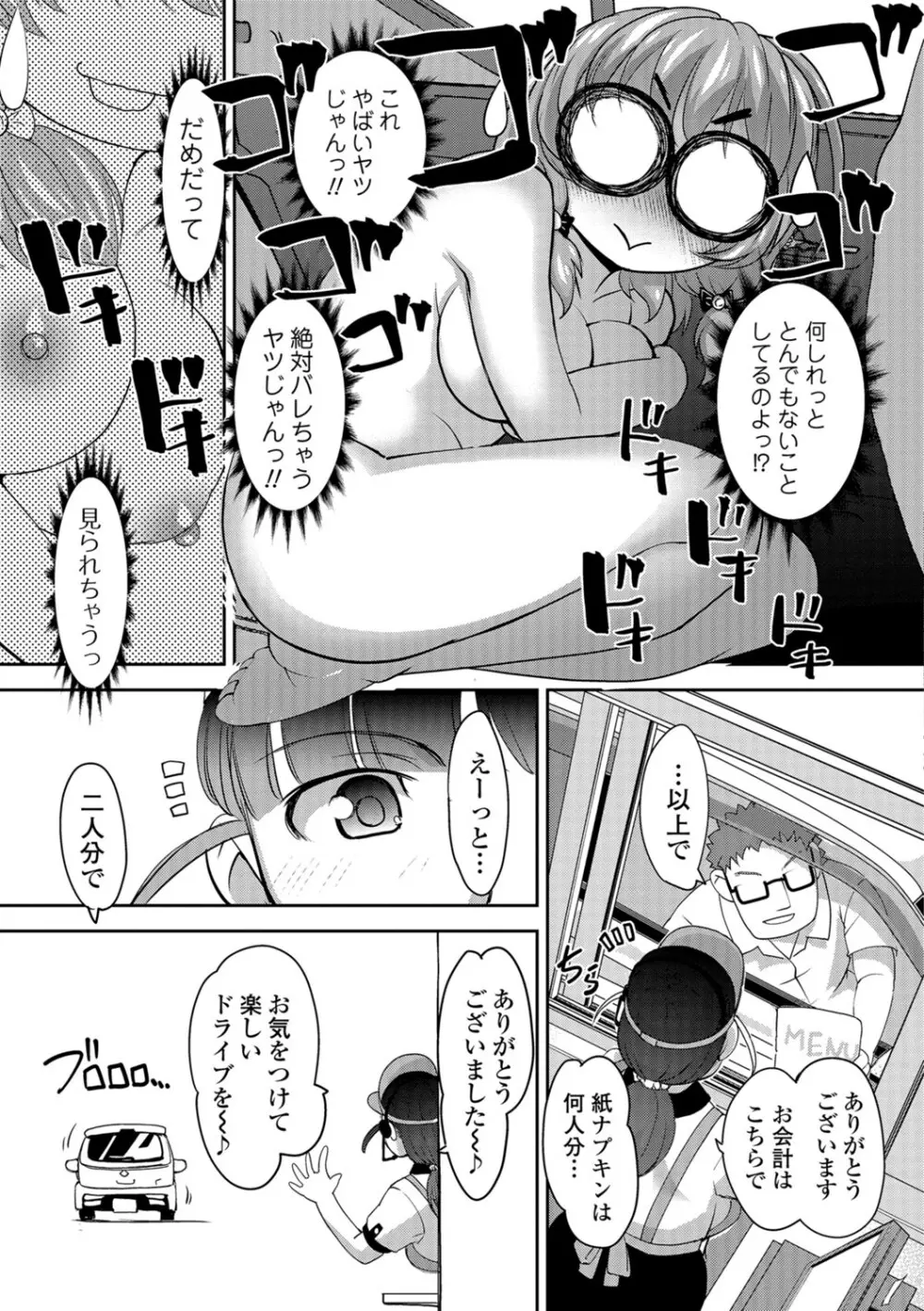 コミック刺激的SQUIRT!! Vol.06 Page.10