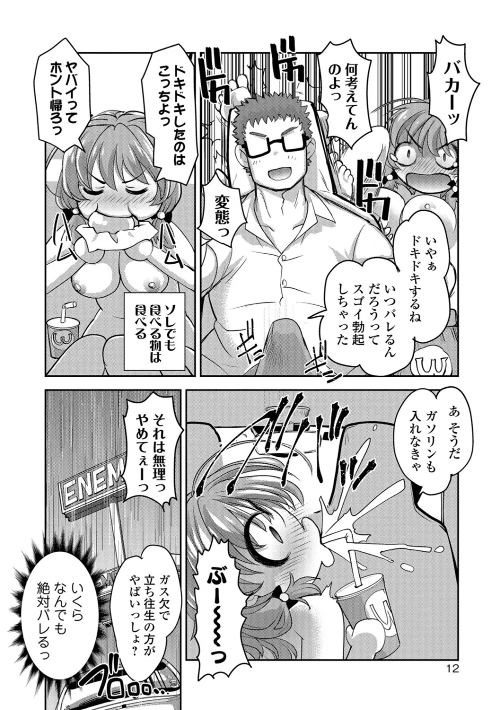 コミック刺激的SQUIRT!! Vol.06 Page.11