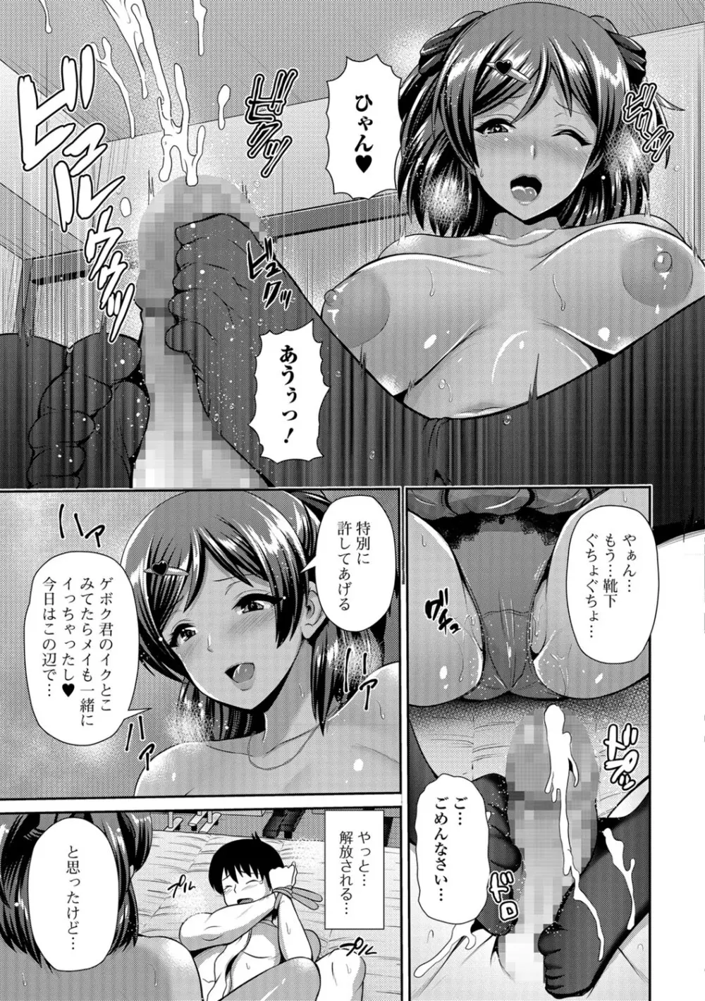 コミック刺激的SQUIRT!! Vol.06 Page.114