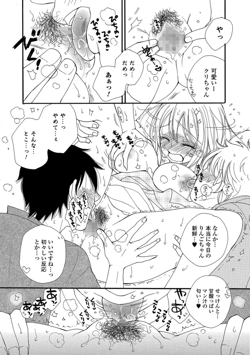 コミック刺激的SQUIRT!! Vol.06 Page.128