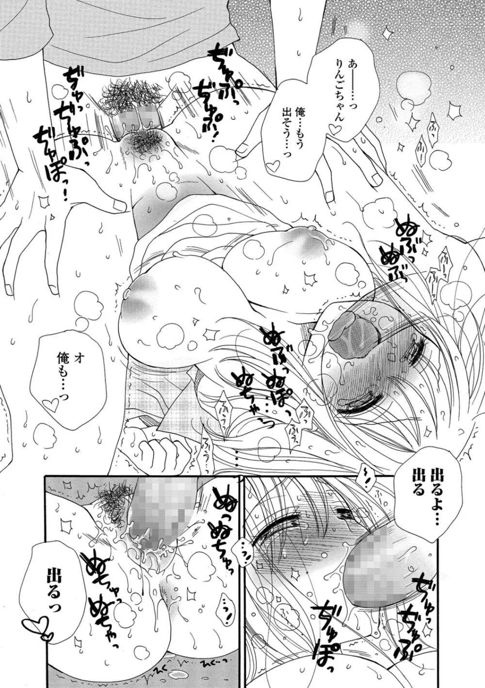 コミック刺激的SQUIRT!! Vol.06 Page.133