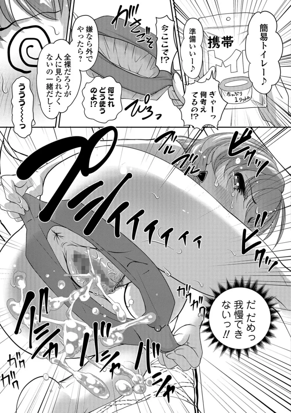 コミック刺激的SQUIRT!! Vol.06 Page.14