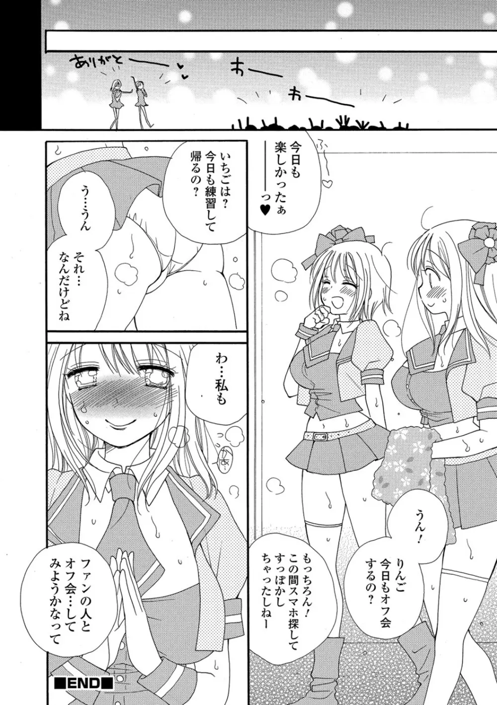 コミック刺激的SQUIRT!! Vol.06 Page.141