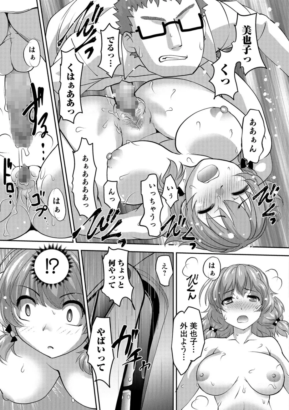 コミック刺激的SQUIRT!! Vol.06 Page.16