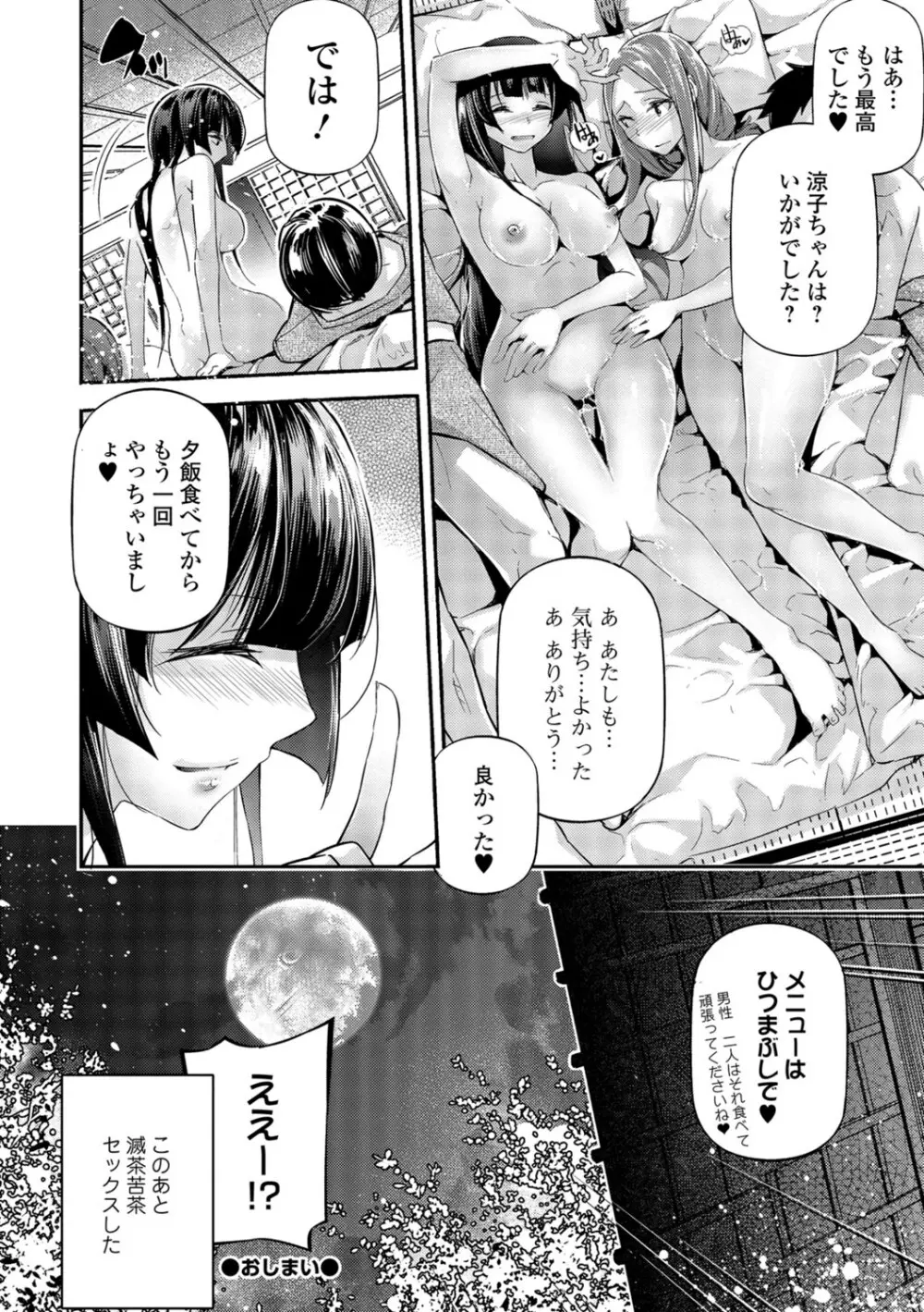 コミック刺激的SQUIRT!! Vol.06 Page.179