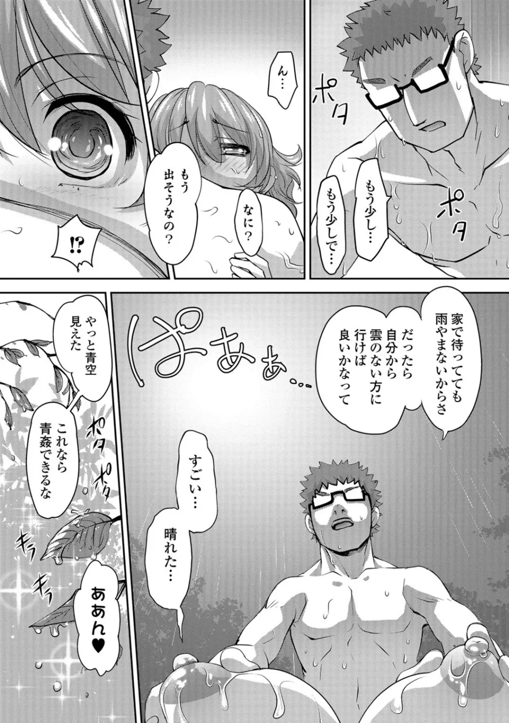 コミック刺激的SQUIRT!! Vol.06 Page.19