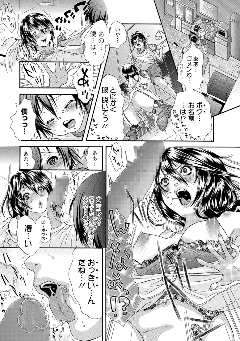 コミック刺激的SQUIRT!! Vol.06 Page.198