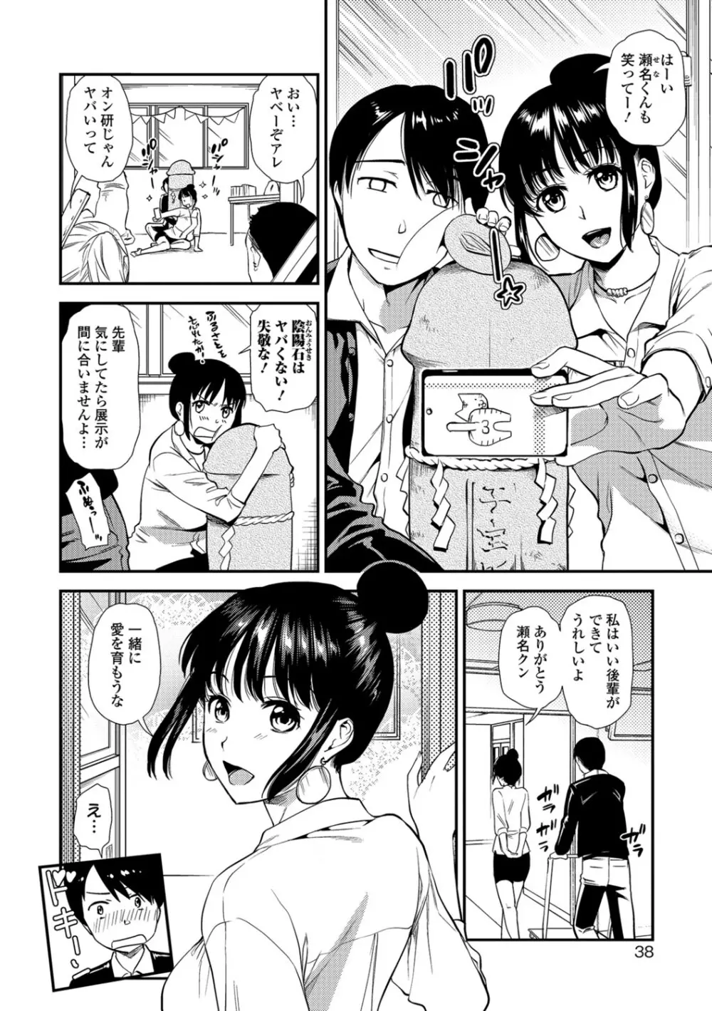 コミック刺激的SQUIRT!! Vol.06 Page.35