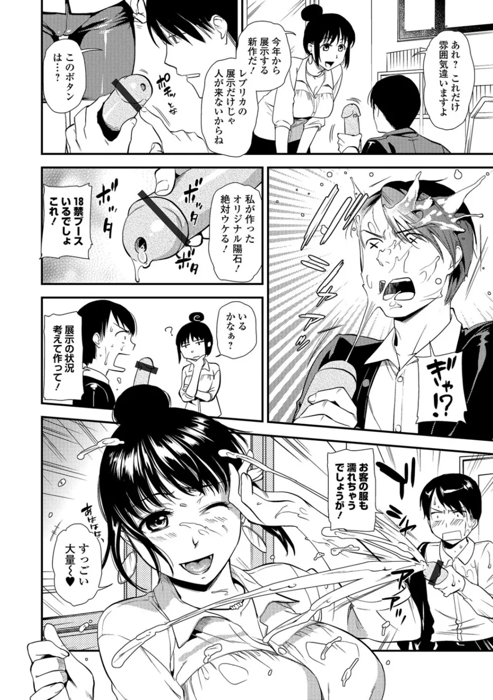 コミック刺激的SQUIRT!! Vol.06 Page.37
