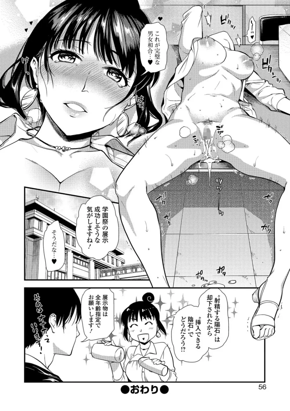 コミック刺激的SQUIRT!! Vol.06 Page.53