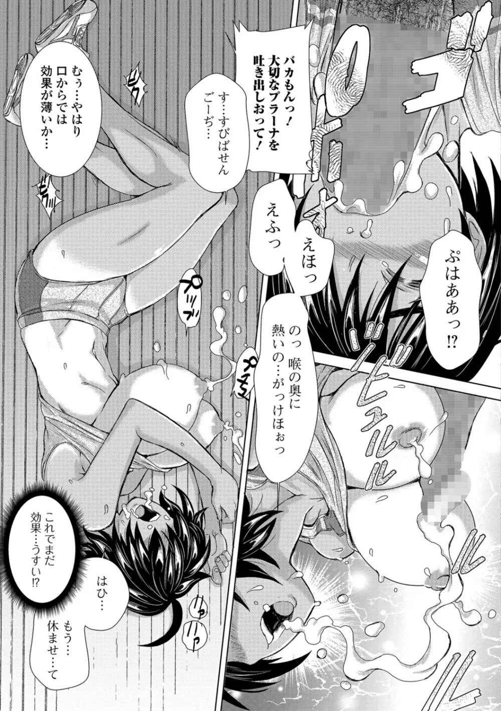 コミック刺激的SQUIRT!! Vol.06 Page.64