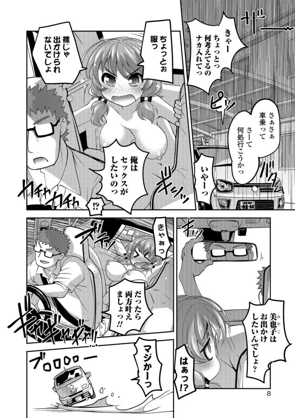 コミック刺激的SQUIRT!! Vol.06 Page.7