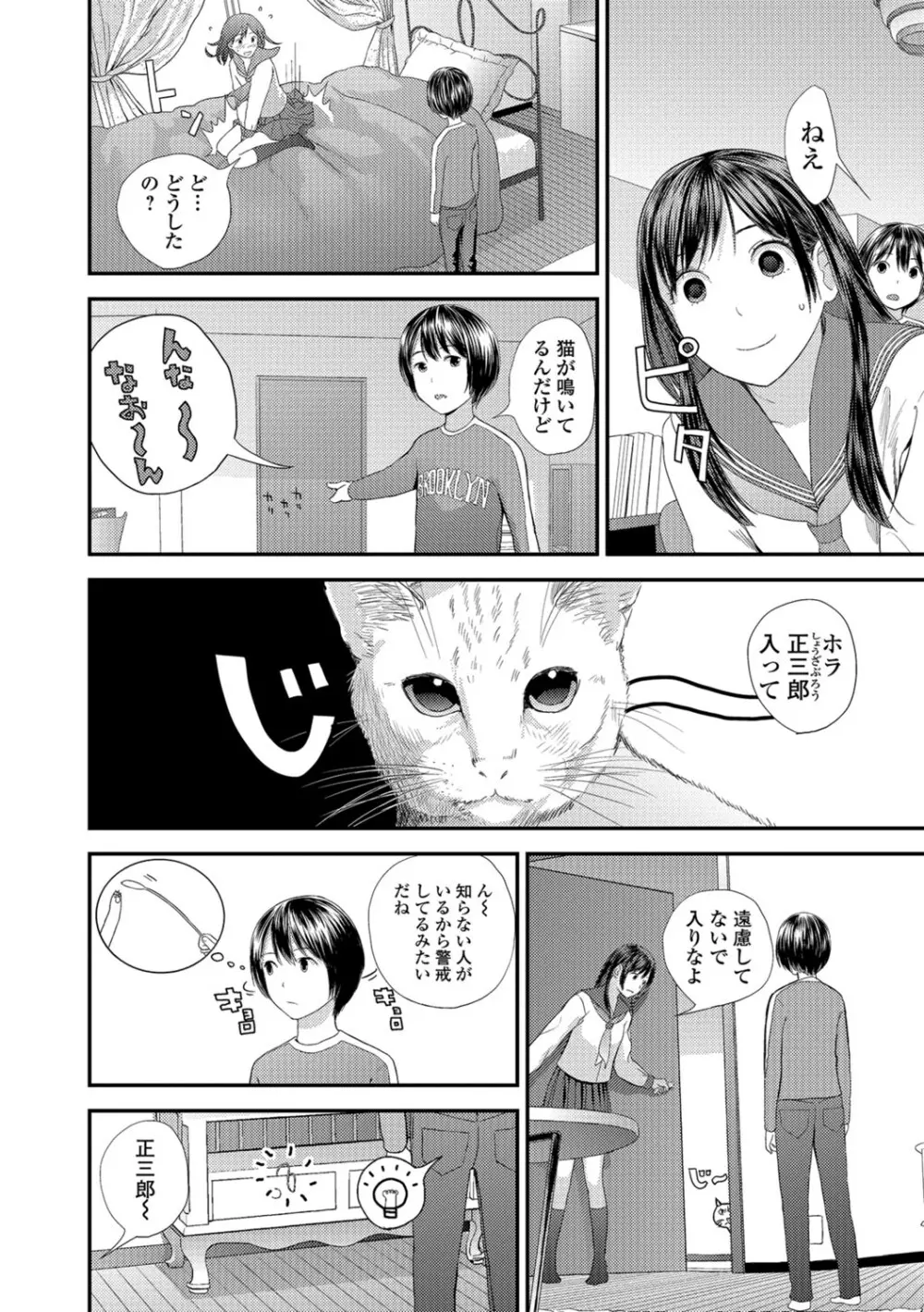 コミック刺激的SQUIRT!! Vol.06 Page.75