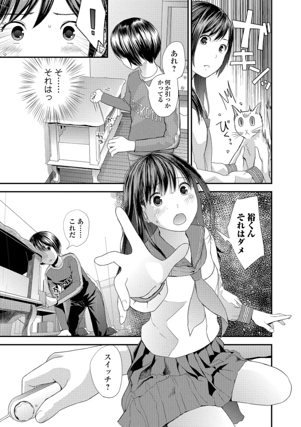 コミック刺激的SQUIRT!! Vol.06 Page.76
