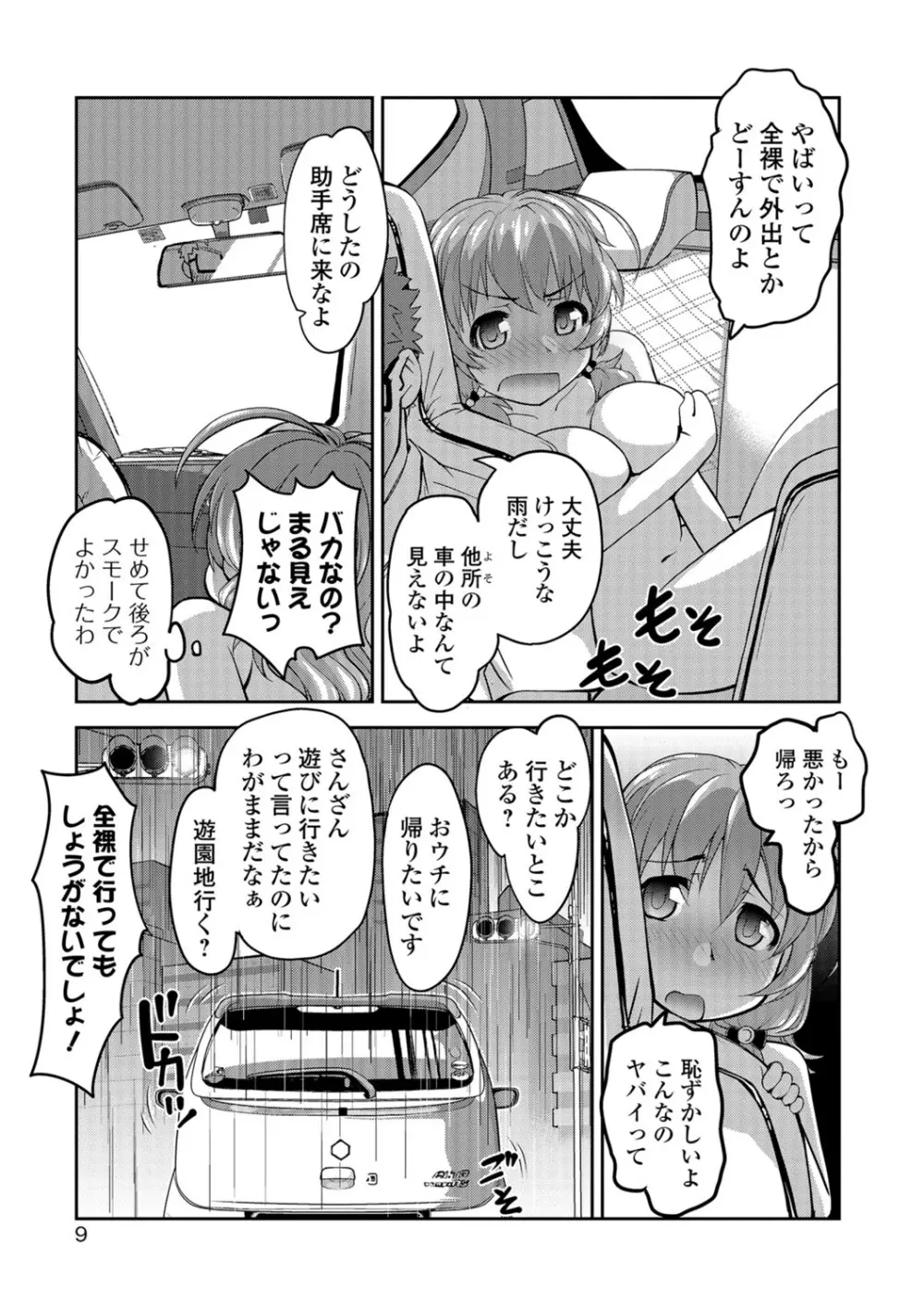 コミック刺激的SQUIRT!! Vol.06 Page.8