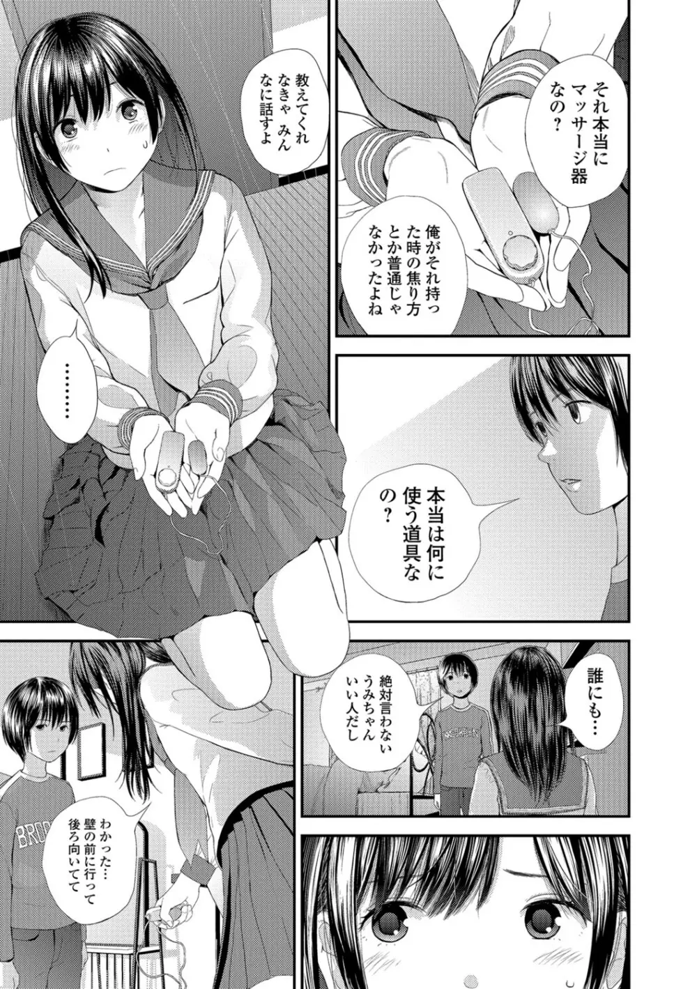コミック刺激的SQUIRT!! Vol.06 Page.80