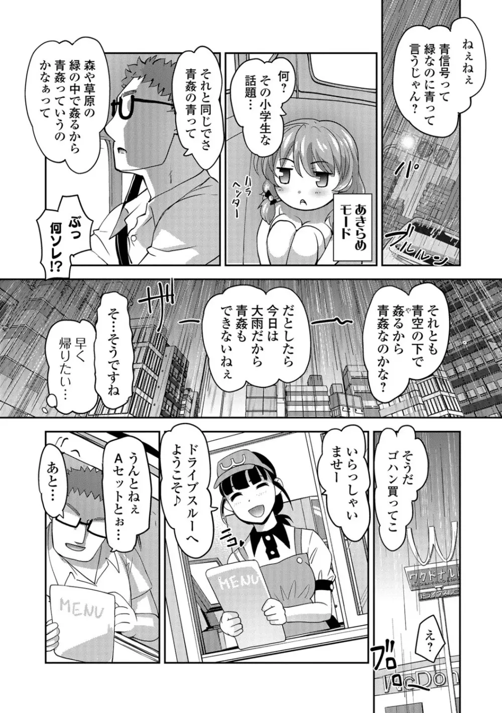 コミック刺激的SQUIRT!! Vol.06 Page.9