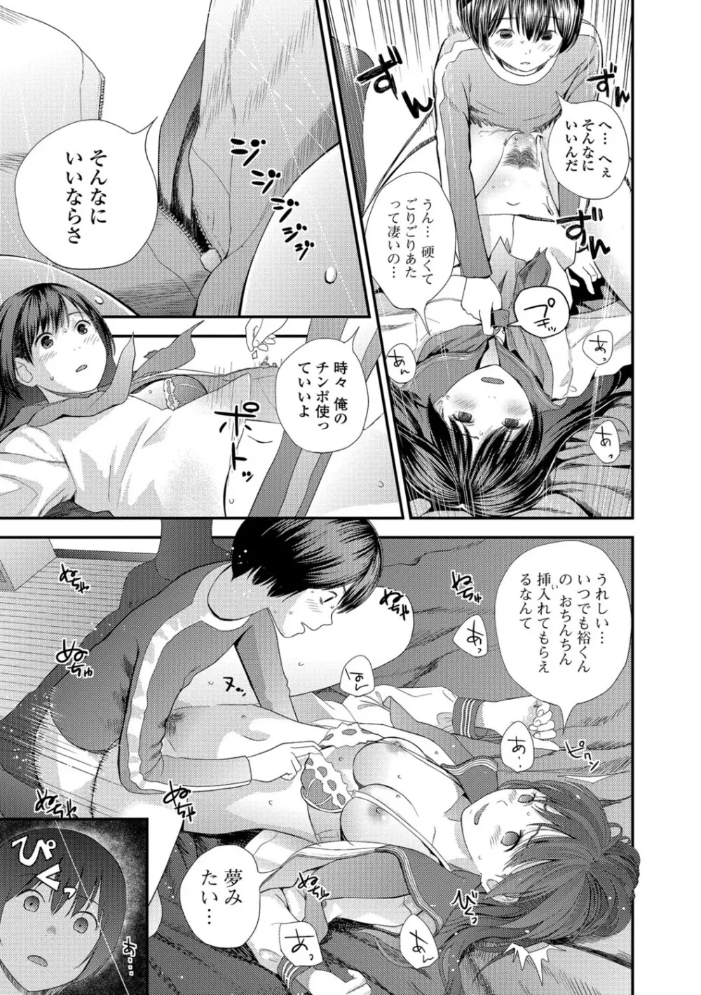 コミック刺激的SQUIRT!! Vol.06 Page.90