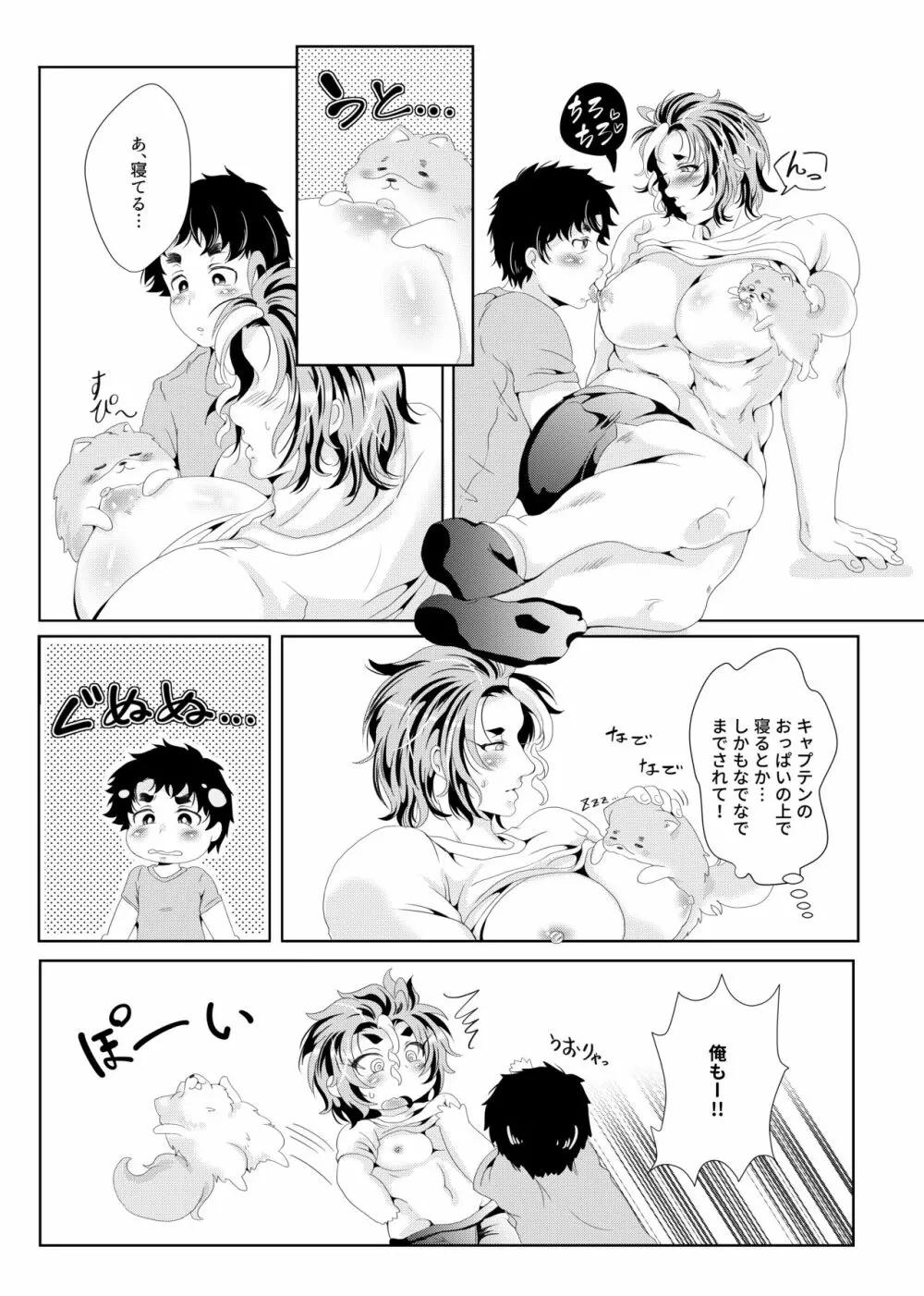 キャプテンの母乳でワンチャンをねらう Page.11