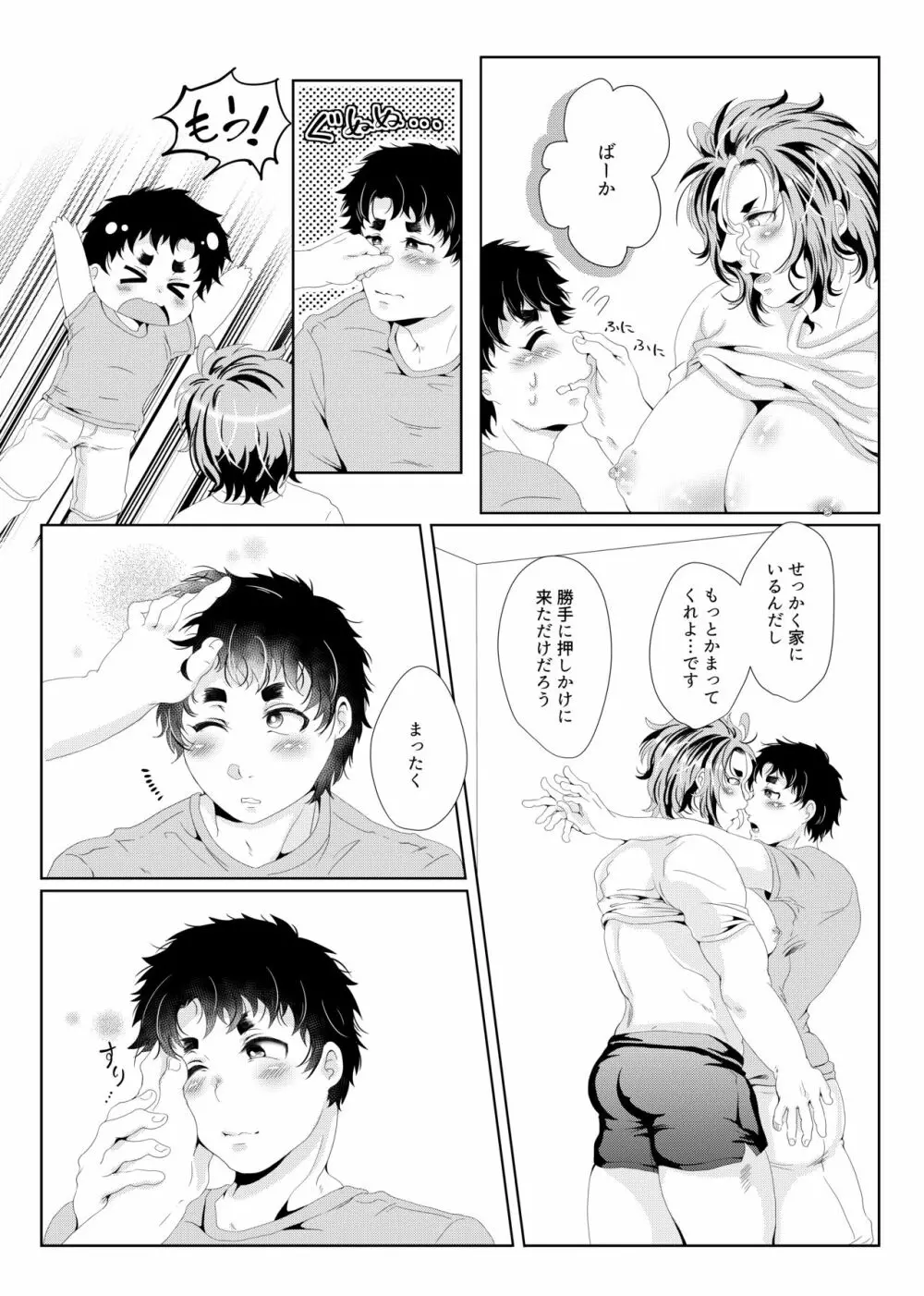 キャプテンの母乳でワンチャンをねらう Page.13