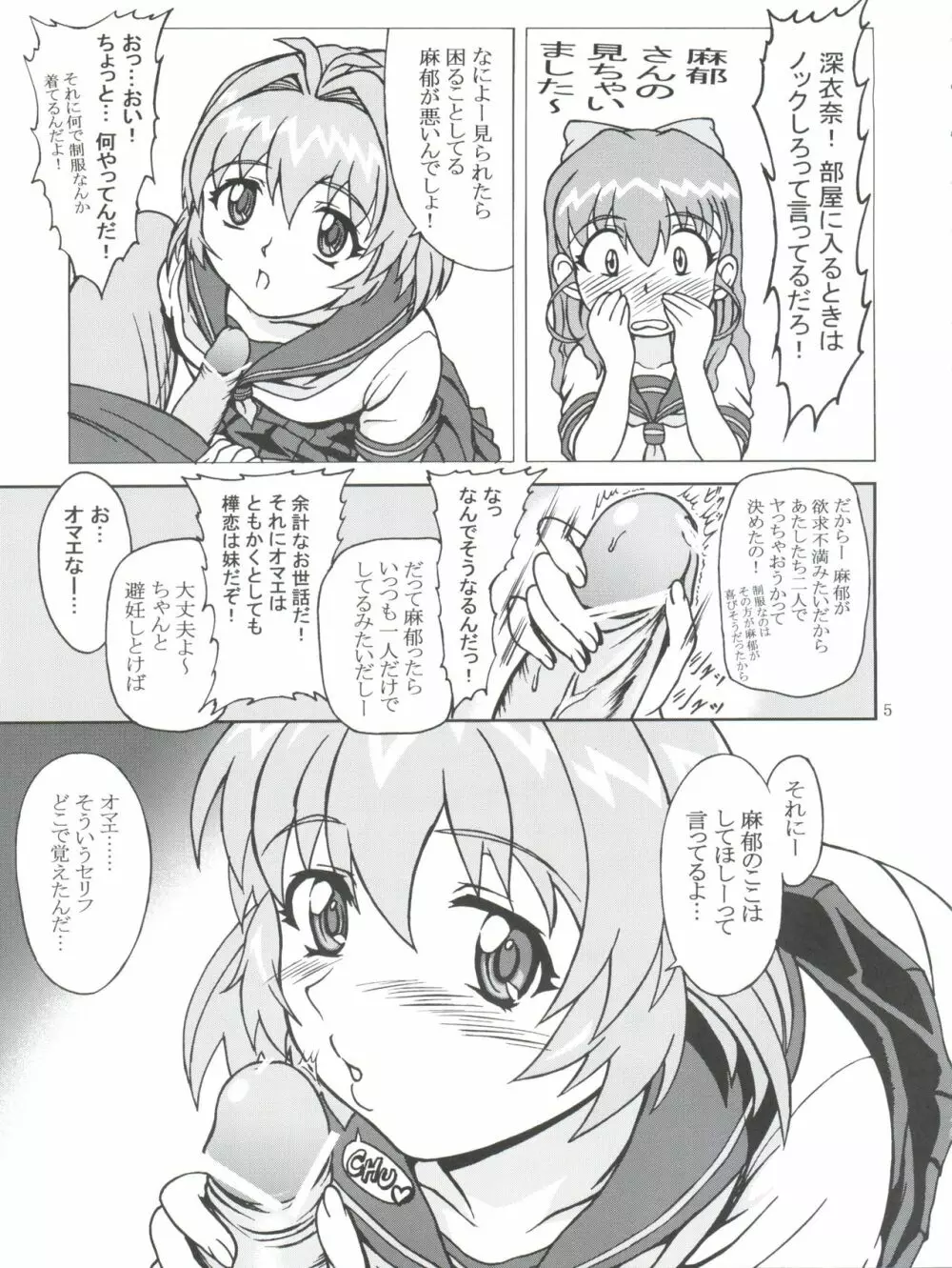 ツ淫ズ Page.5