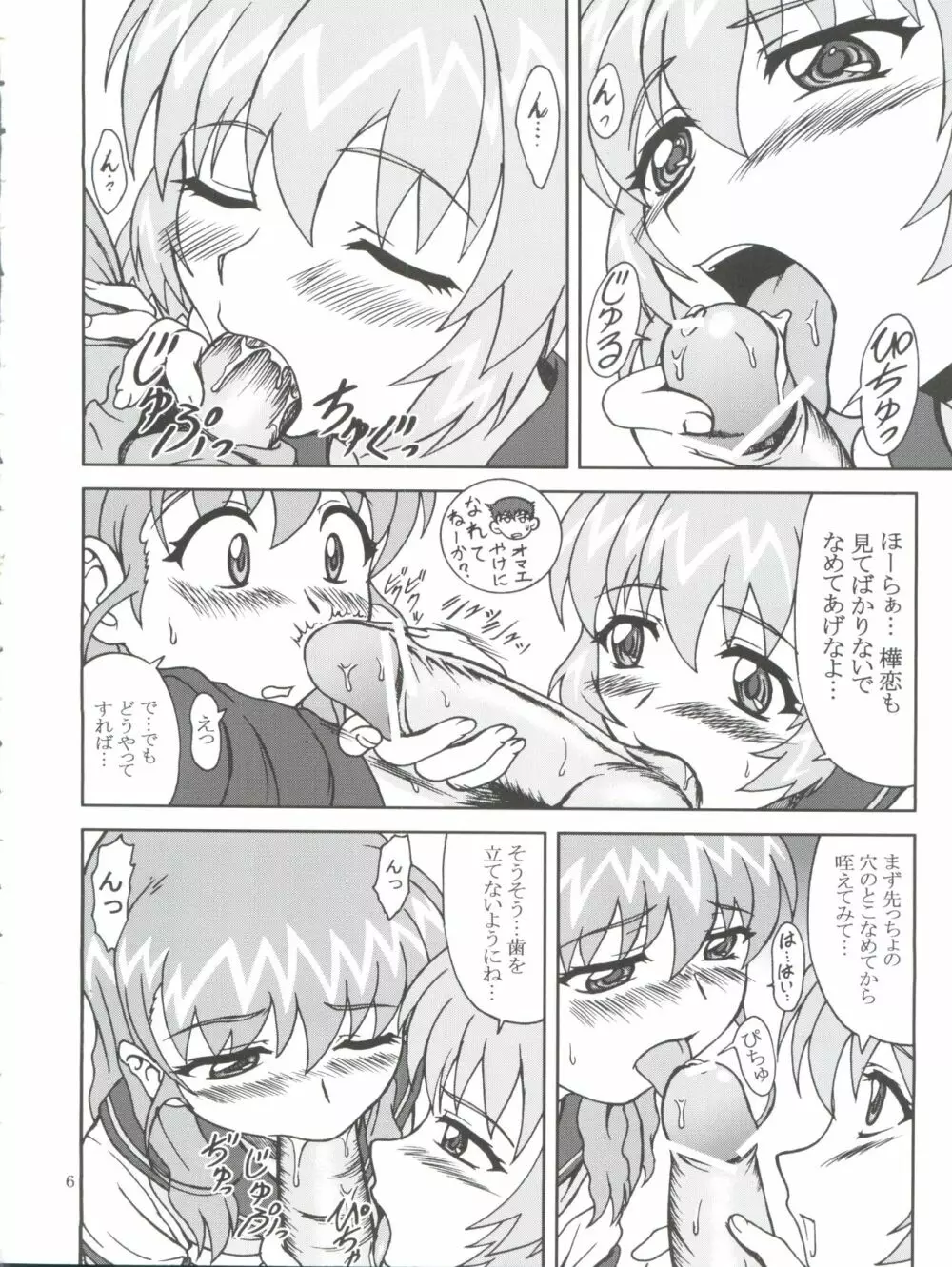 ツ淫ズ Page.6