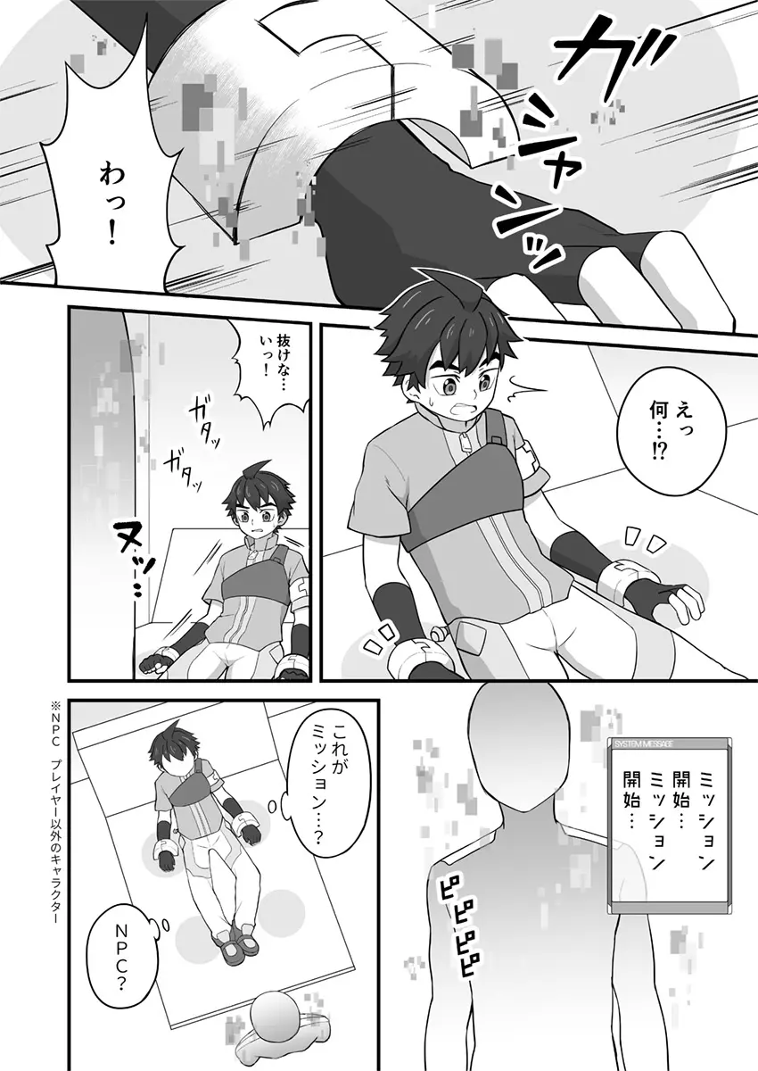 ルーキーダイバー身体検査 Page.7