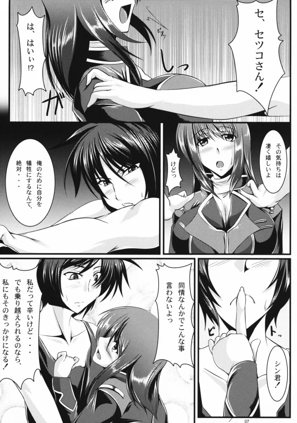 とらいあんぐるスイーツ Page.6