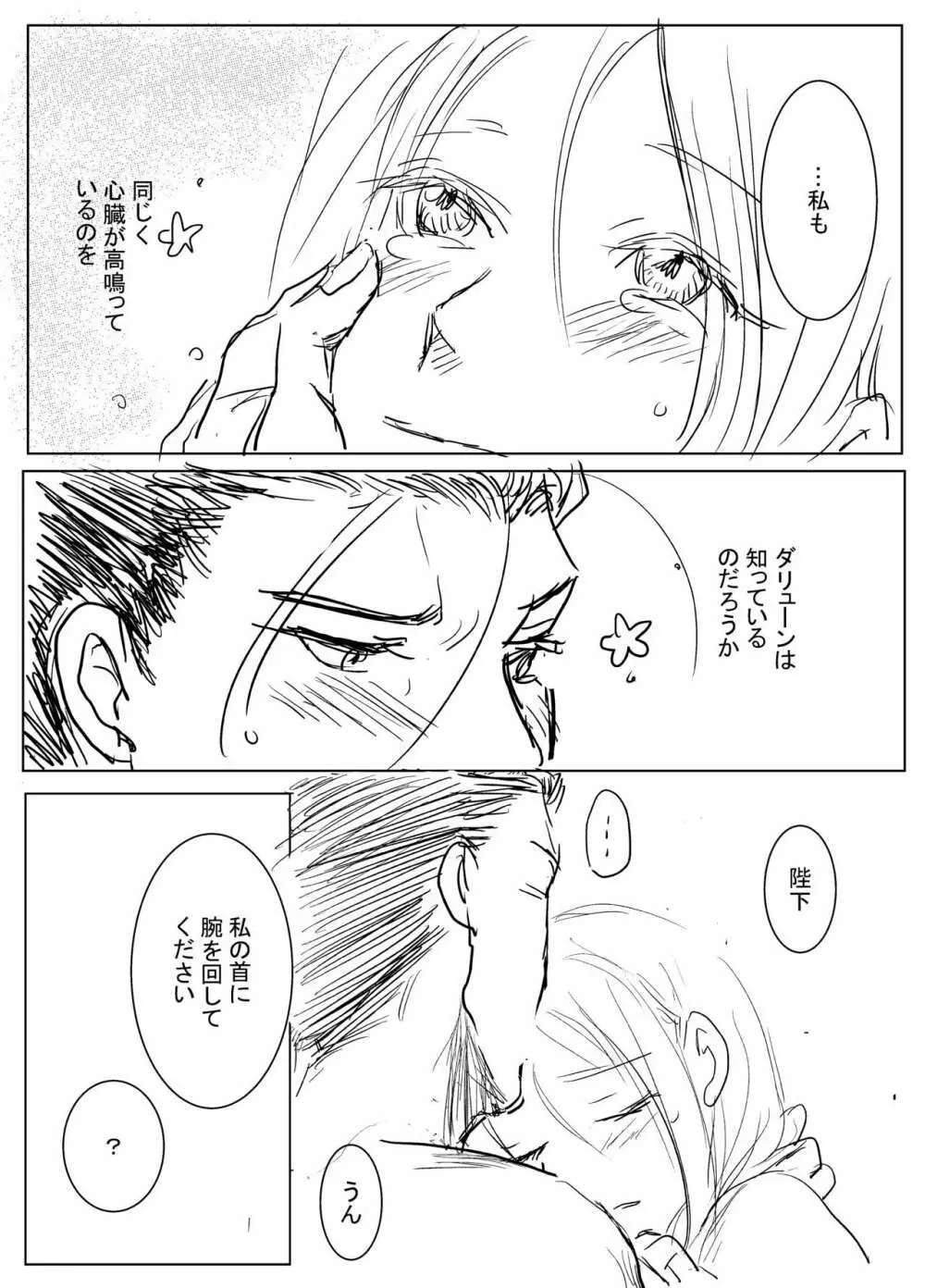 女王陛下と恋わずらい Page.11