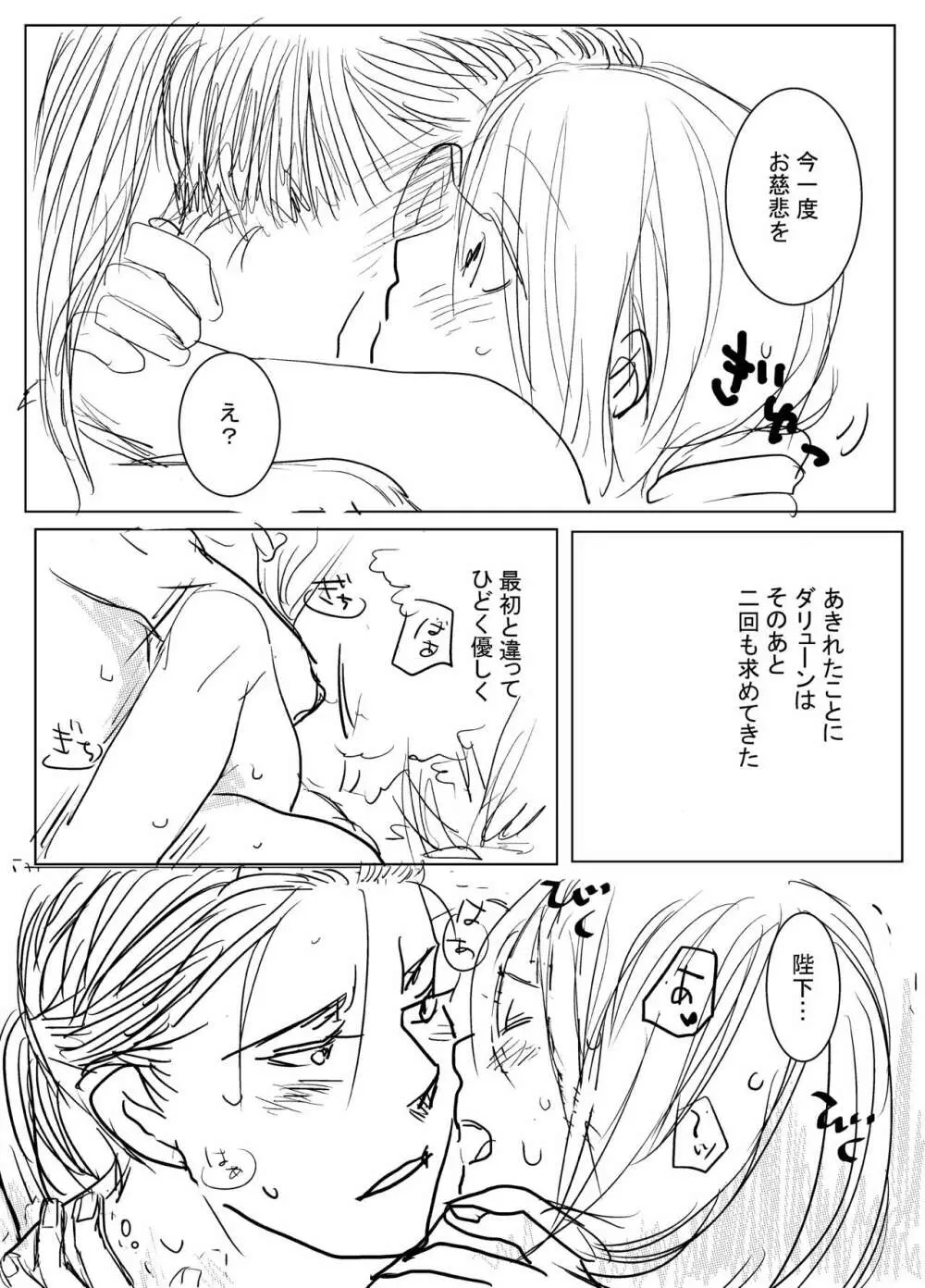 女王陛下と恋わずらい Page.12