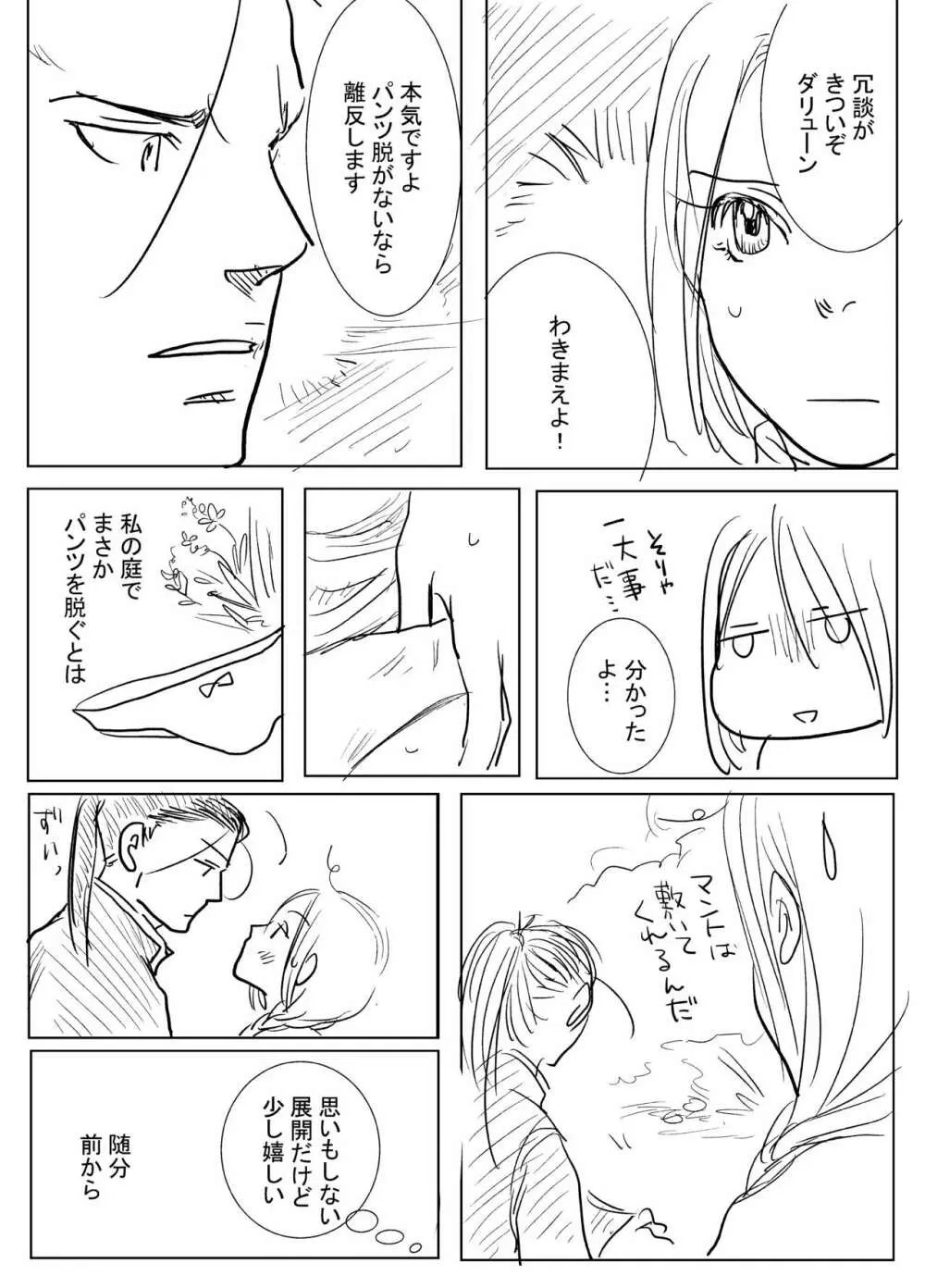 女王陛下と恋わずらい Page.3