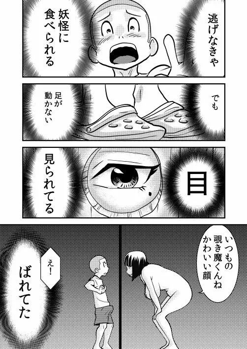 穴 The hole Page.4