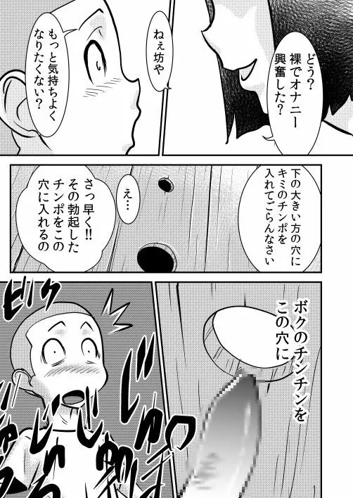 穴 The hole Page.5