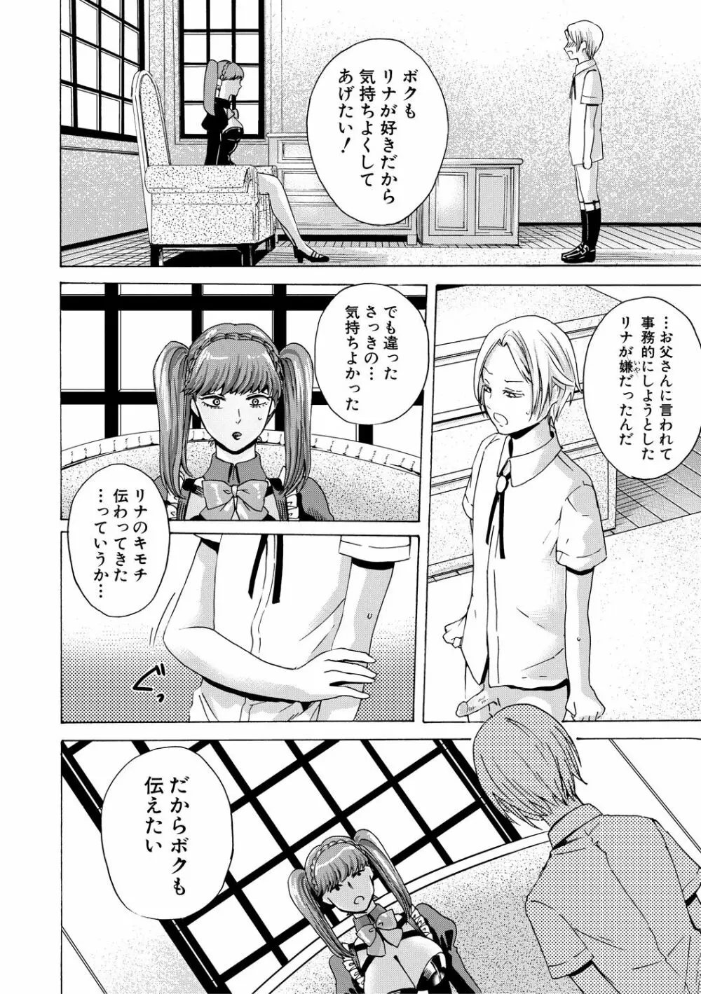 ドS女子力 Page.125