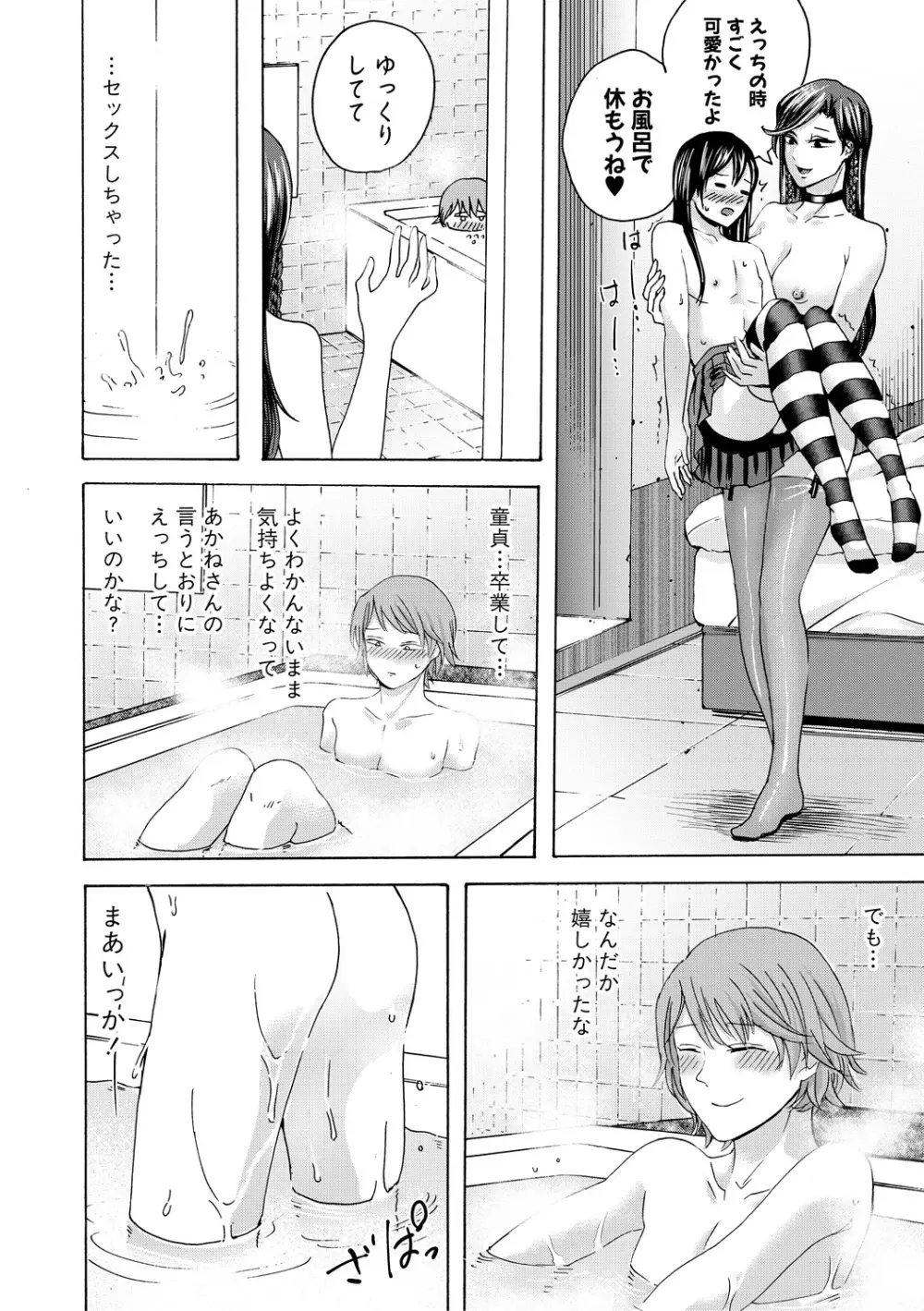 ドS女子力 Page.185